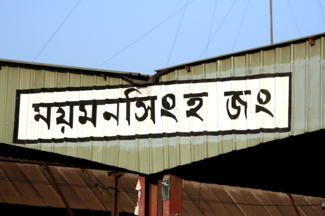 Mymensingh Train Station