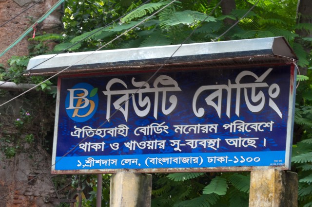 marlandphotos-blog-photography-OldDhaka